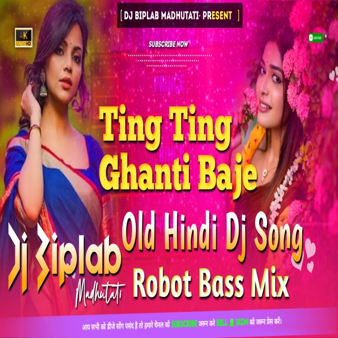 Ting Ting Ghanti Baje Hindi Old Is Gold Dj Song Robot Dehati Mix Dj Biplab Madhutati