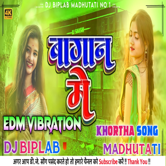 Bagan Me Khortha Song [ Edm Vibration Bass ] Dj Biplab Madhutati