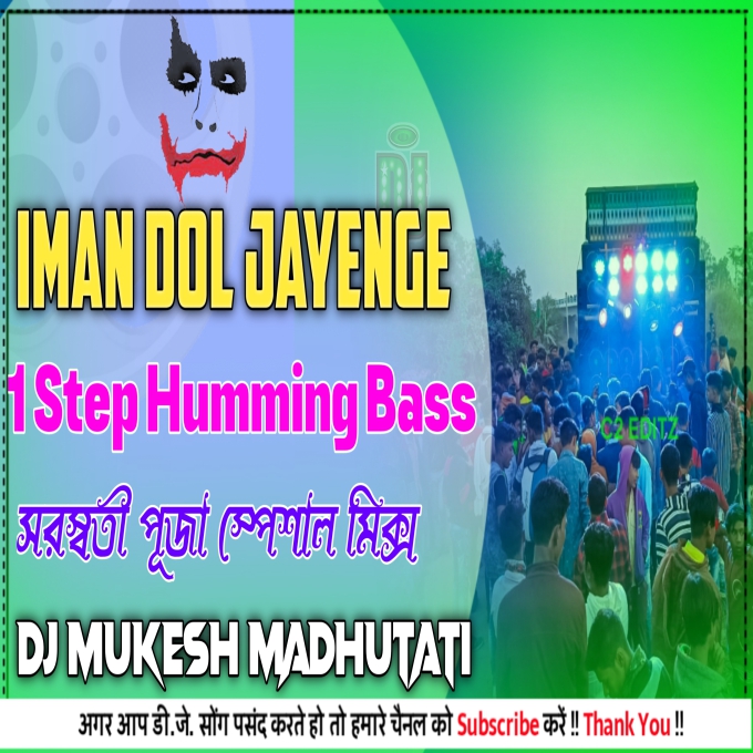 Iman Dol Jayenge [ 1Step Humming Bass ] Dj Mukesh Madhutati