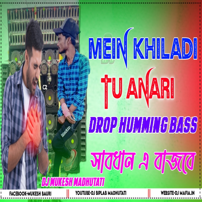 Mai Khilari Tu Anari(Holi Spl Drop Humming Mix)Dj Mukesh Madhutati